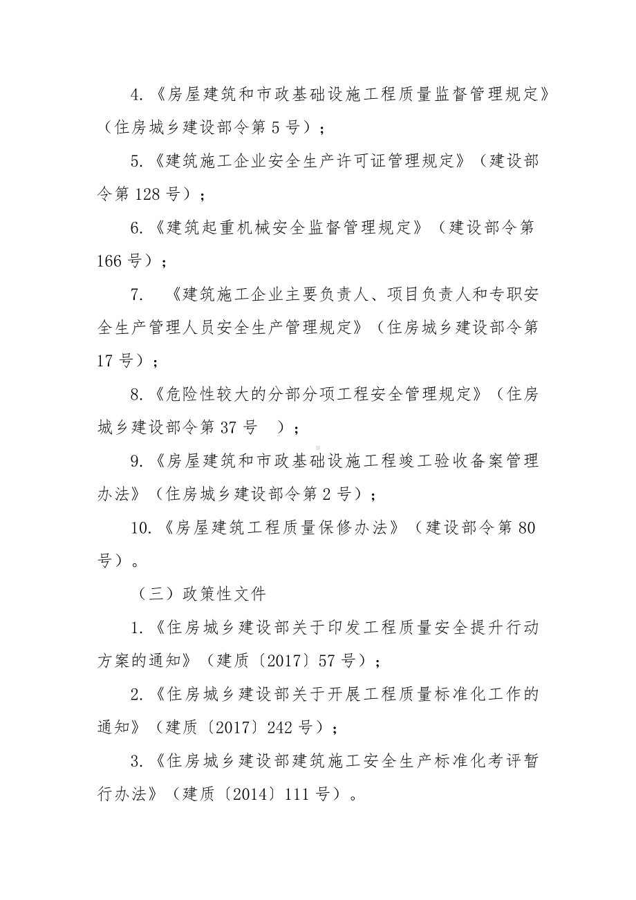 工程质量安全手册实施细则.docx_第3页