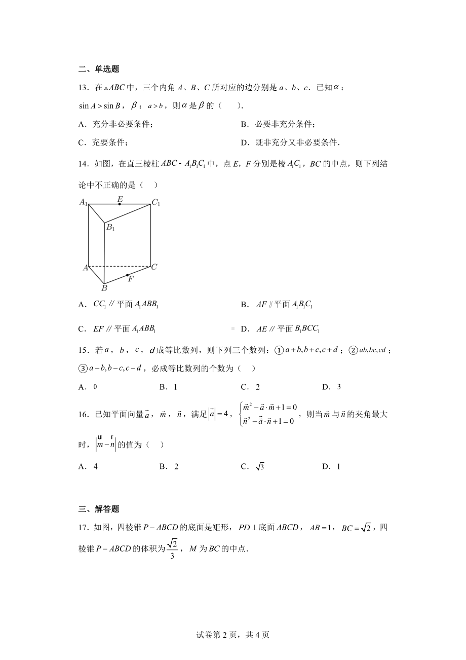 上海市奉贤区2022届高三下学期二模数学试题.docx_第2页