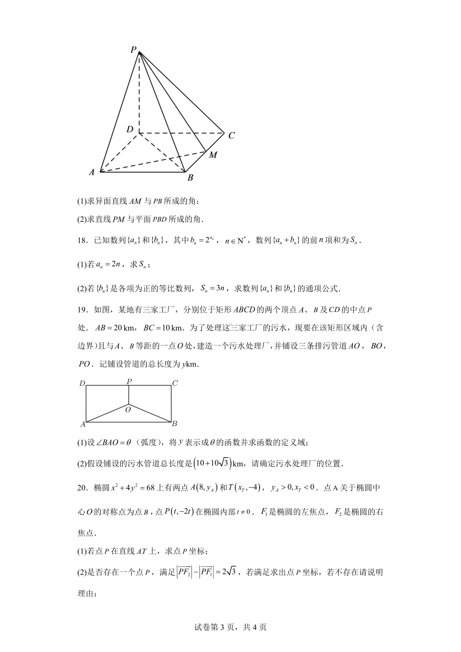 上海市奉贤区2022届高三下学期二模数学试题.docx_第3页