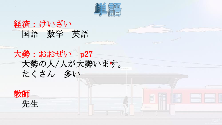 第27课 子供の時、大きいな地震 がありましたppt课件-2023标准《高中日语》初级下册.pptx_第2页