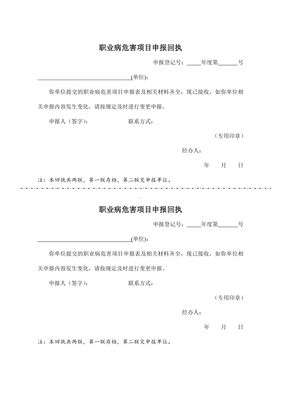 职业病危害项目申报回执.doc_第1页