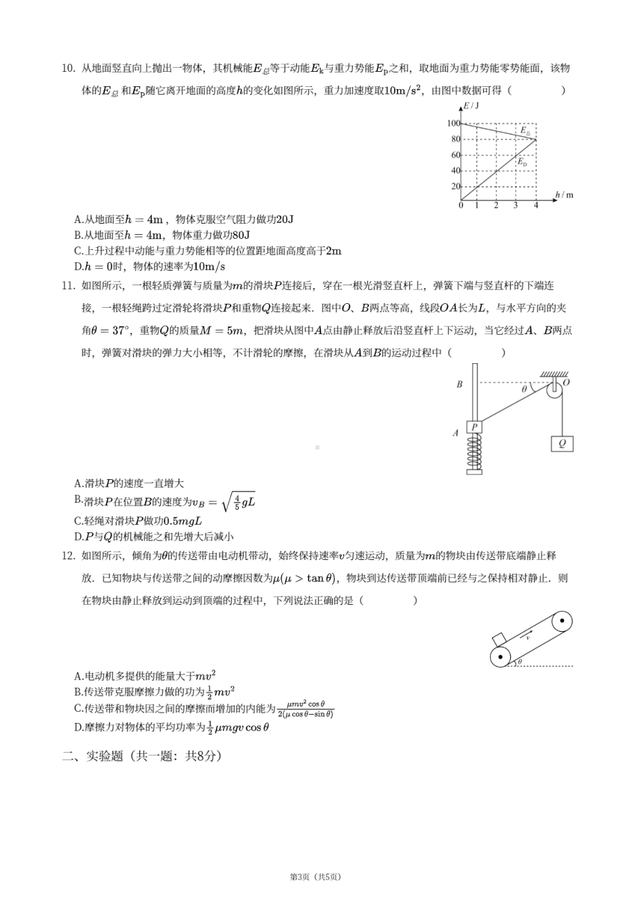 安徽省合肥市第一 2020-2021学年高一下学期期中考试物理试卷.pdf_第3页