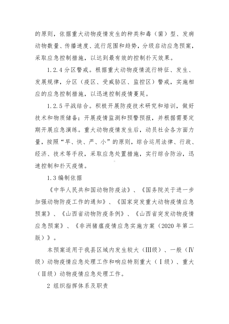 突发动物疫情应急预案.docx_第2页