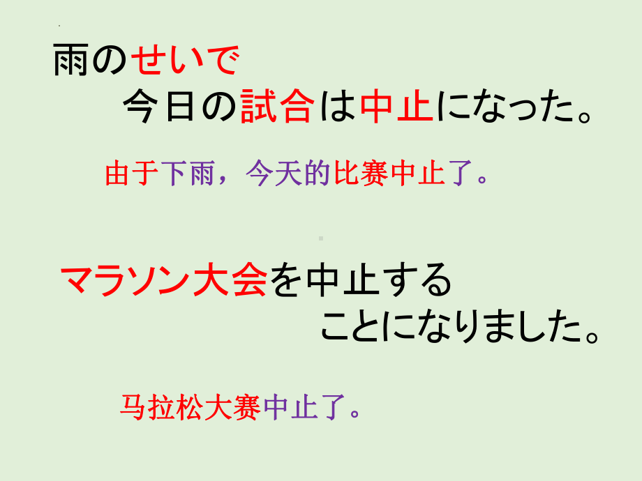 第35课 明日雨が降ったちマラソン大会は中止です 单词文法ppt课件-2023标准《高中日语》初级下册.pptx_第2页