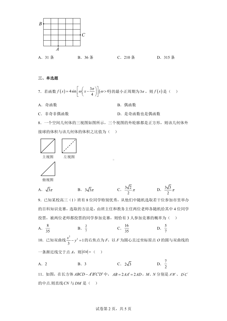 陕西省西安八校2022届高三下学期第二次联考理科科数学试题.docx_第2页