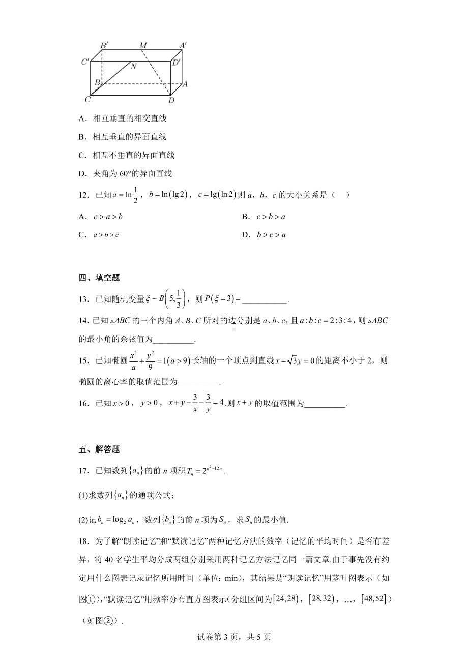 陕西省西安八校2022届高三下学期第二次联考理科科数学试题.docx_第3页