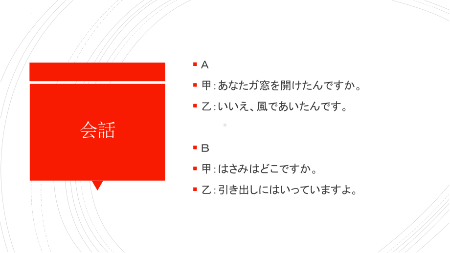 第33课 电车突然停了 单元复习ppt课件-2023标准《高中日语》初级下册.pptx_第3页