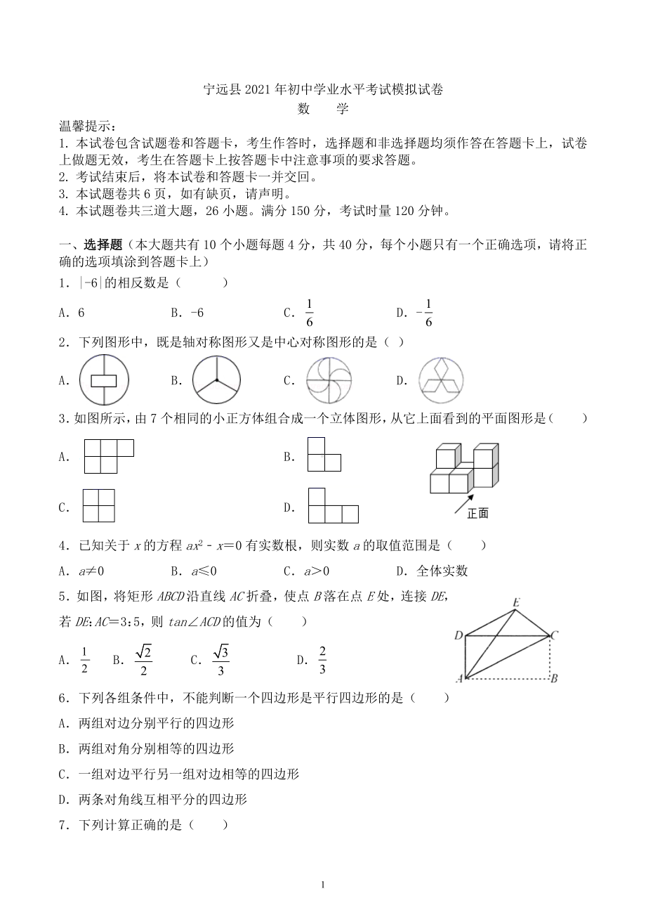 2022-2023学年中考数学模拟试卷(5).docx_第1页