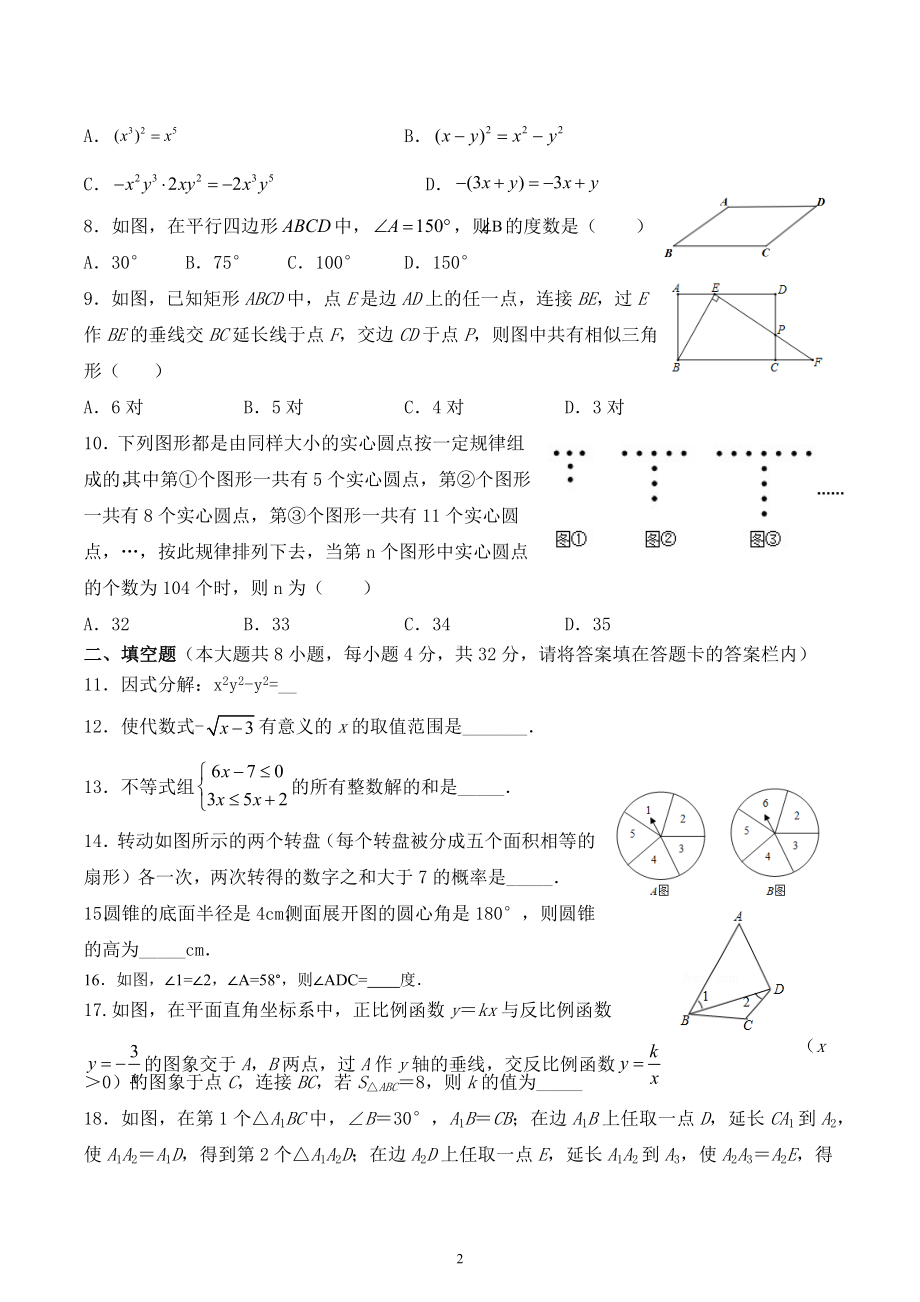 2022-2023学年中考数学模拟试卷(5).docx_第2页