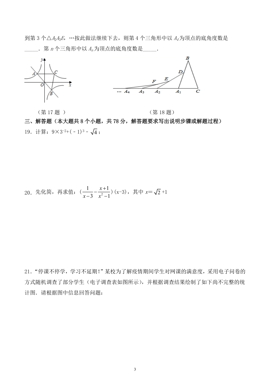 2022-2023学年中考数学模拟试卷(5).docx_第3页