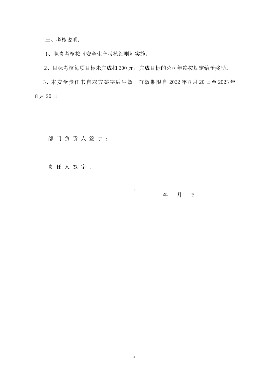 安全目标责任书（专职安全员）.doc_第2页