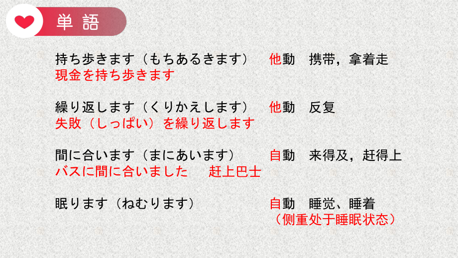 第36課 遅くなってすみませんppt课件-2023标准《高中日语》初级下册.pptx_第2页