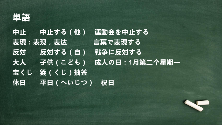 第35課 明日雨が降ったら、マラソン大会は中止ですppt课件 -2023标准《高中日语》初级下册.pptx_第2页