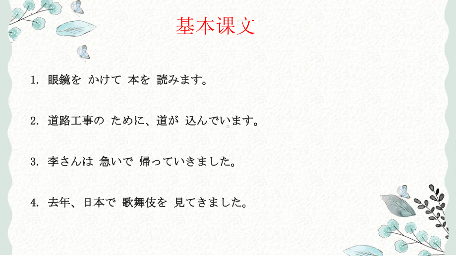 第39课 眼鏡をかけて本を読みます ppt课件 (4)-2023标准《高中日语》初级下册.pptx_第2页