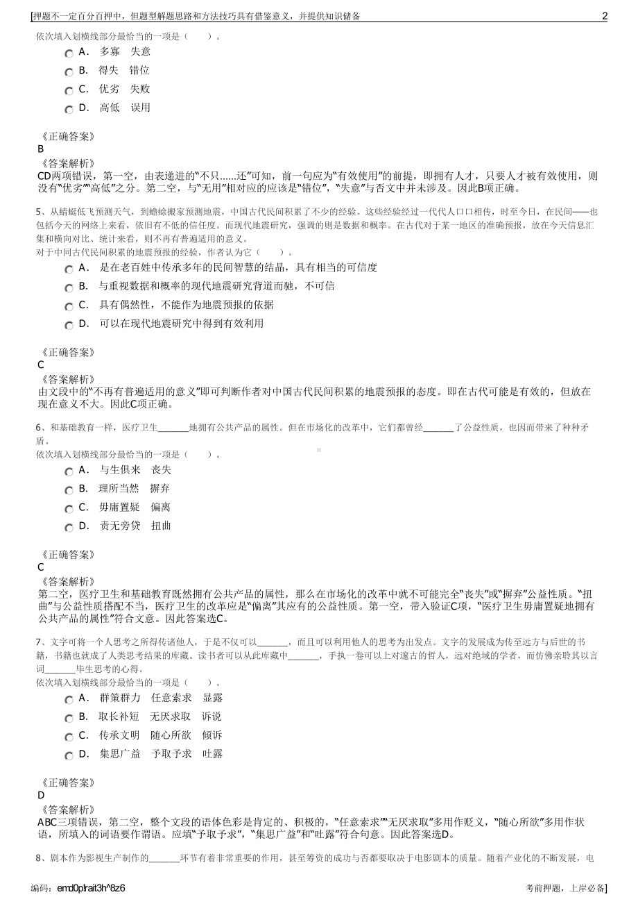 2023年贵州六盘水领航未来教育投资（集团）有限责任公司招聘笔试押题库.pdf_第2页