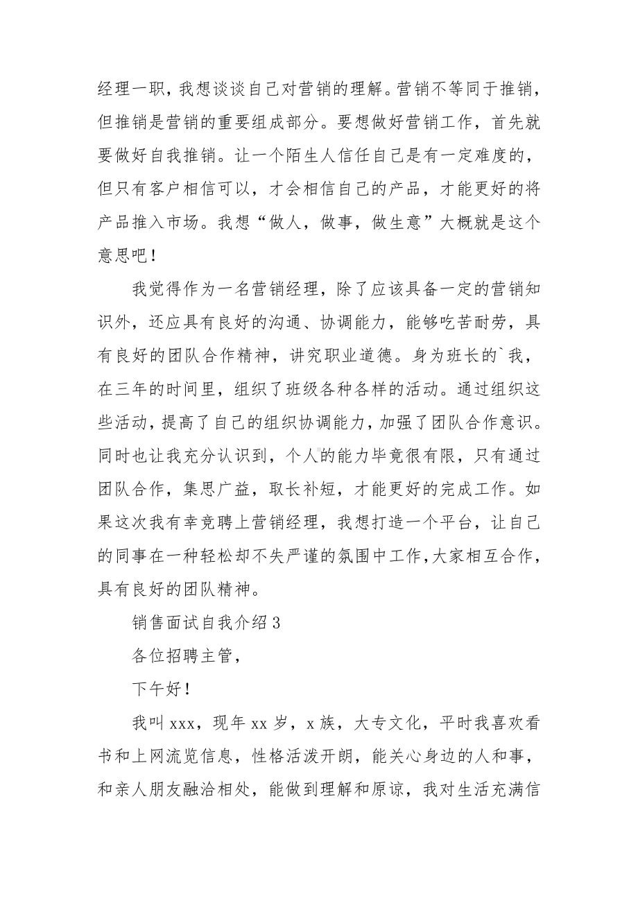 销售面试自我介绍(18篇).doc_第2页