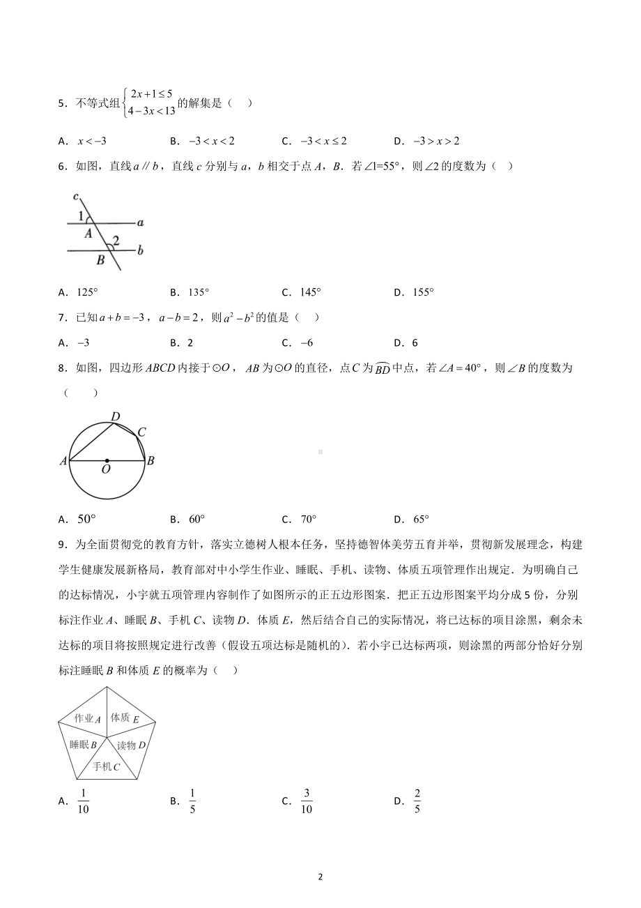 2023年山西省中考数学仿真模拟冲刺复习卷.docx_第2页