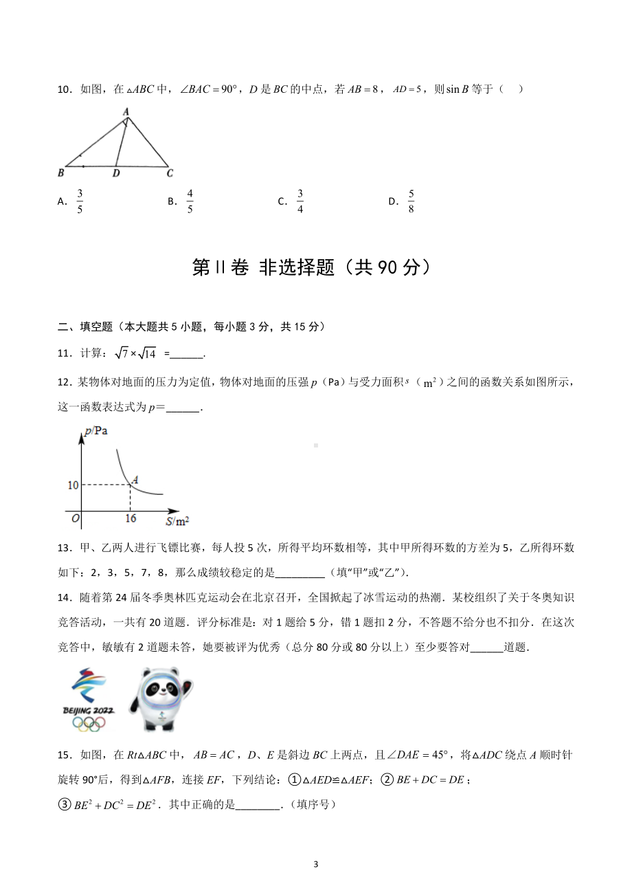 2023年山西省中考数学仿真模拟冲刺复习卷.docx_第3页