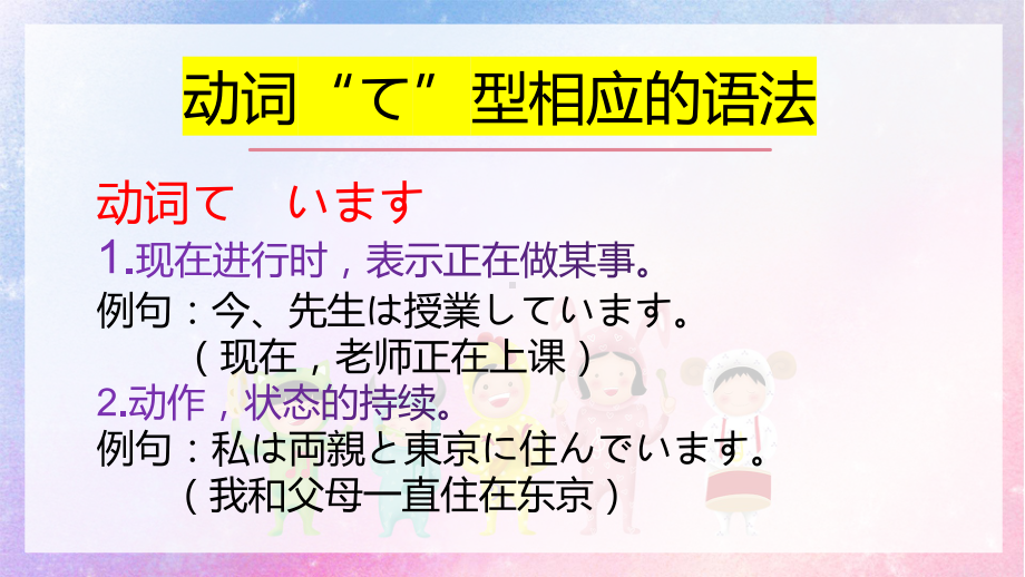 语法汇总ppt课件-2023新标准《高中日语》初级上册.pptx_第2页