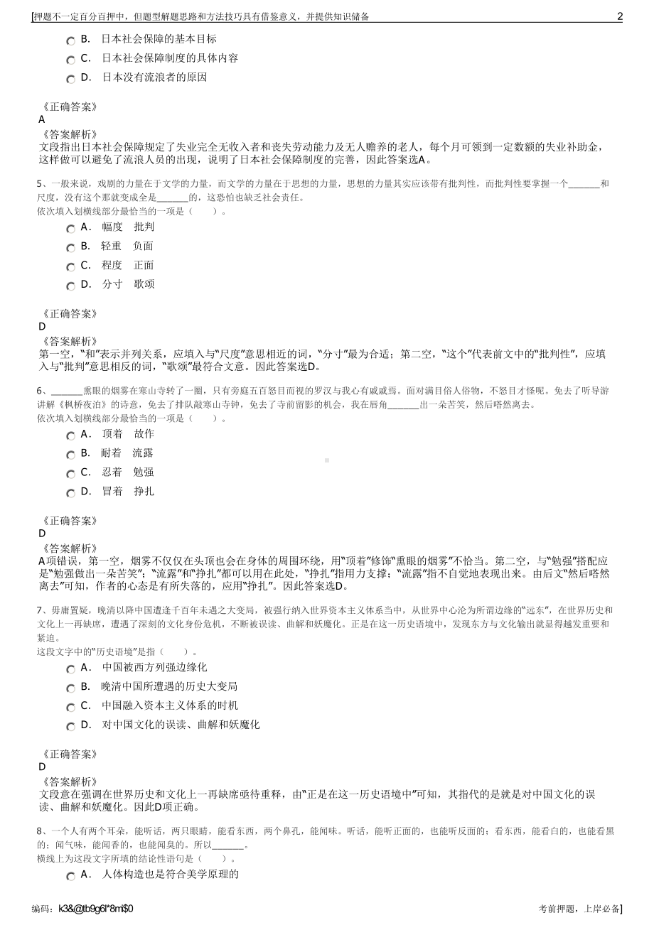 2023年黑龙江大兴安岭地区呼玛鹿鼎山航空有限责任公司招聘笔试押题库.pdf_第2页