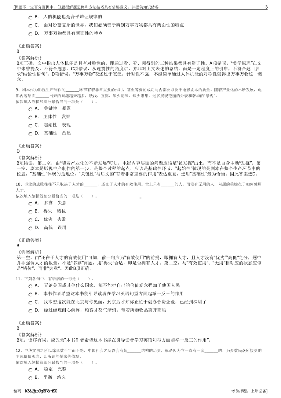 2023年黑龙江大兴安岭地区呼玛鹿鼎山航空有限责任公司招聘笔试押题库.pdf_第3页