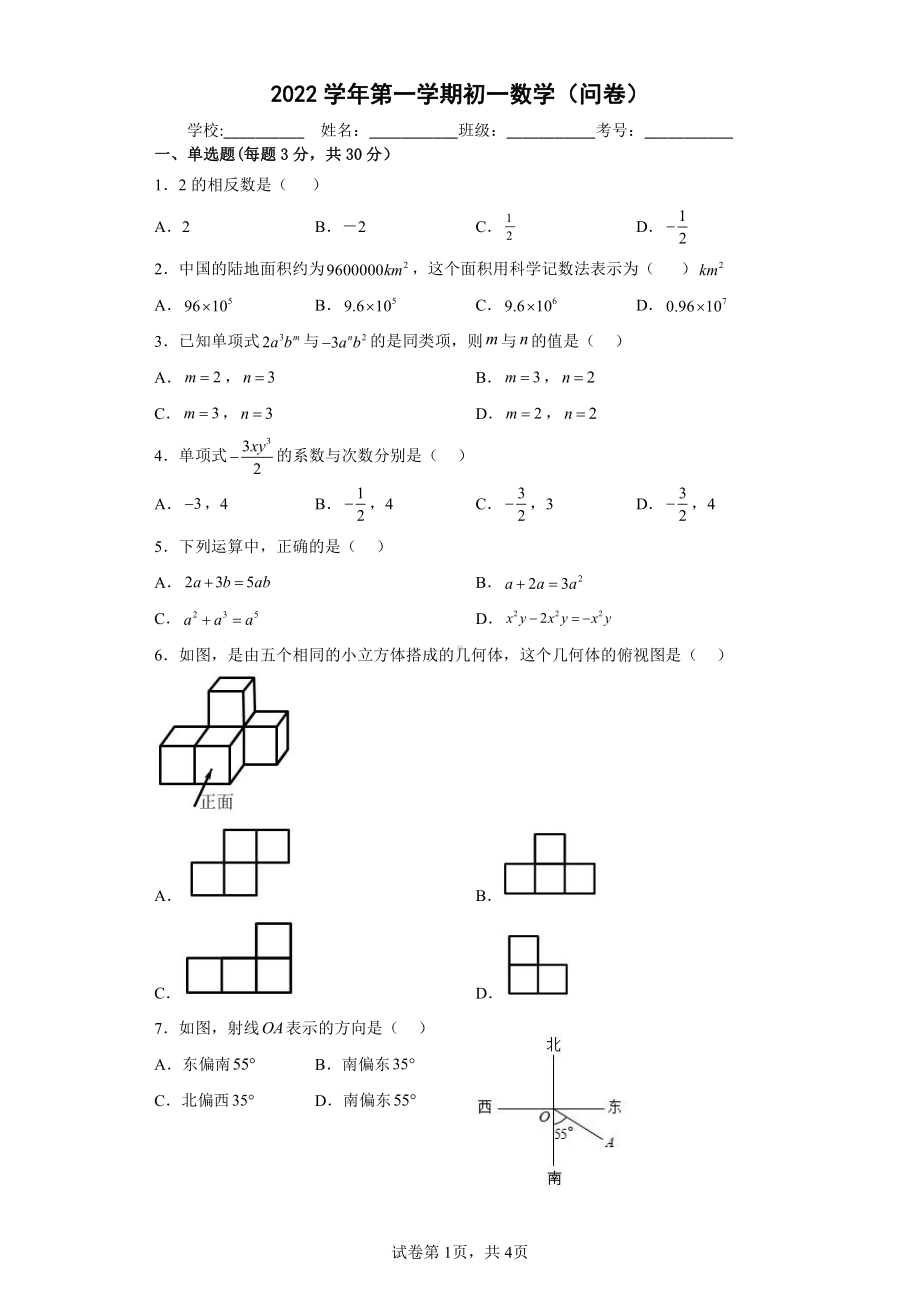 广东省广州市第三中学2022-2023学年七年级上学期期末数学试题.pdf_第1页