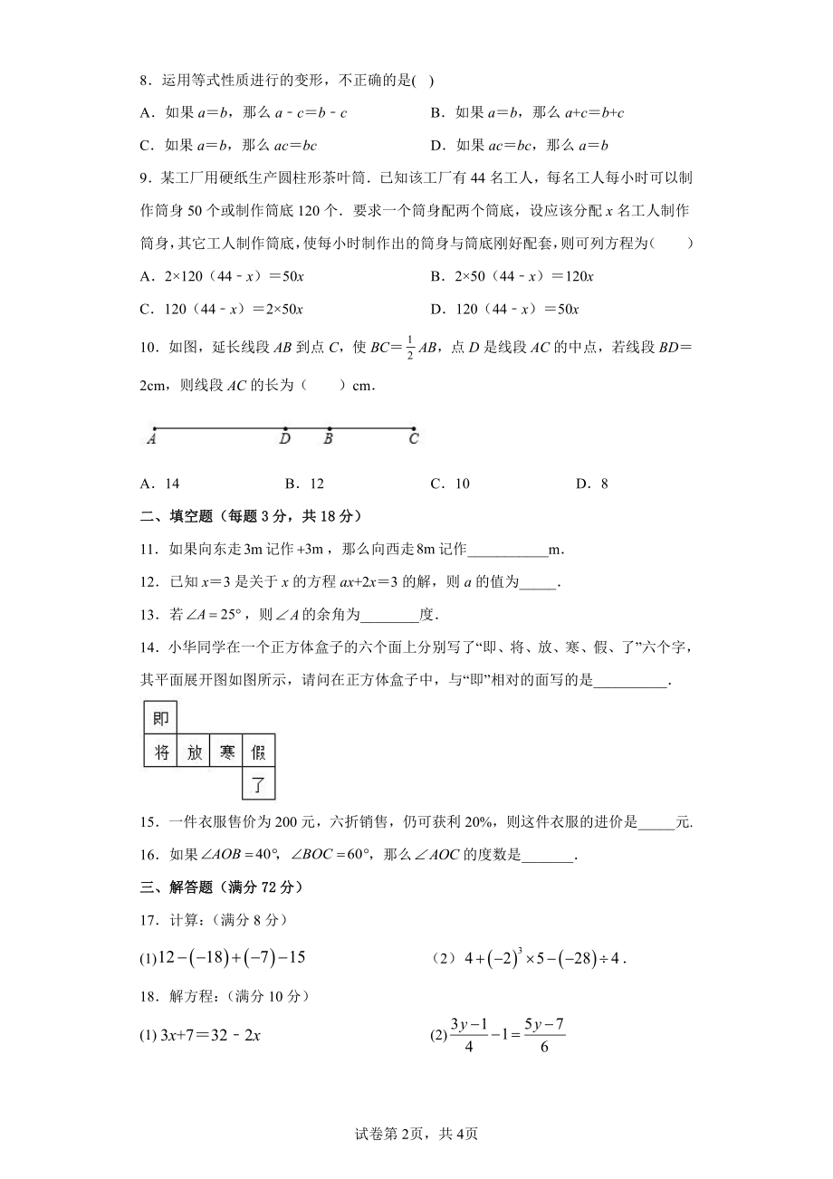 广东省广州市第三中学2022-2023学年七年级上学期期末数学试题.pdf_第2页