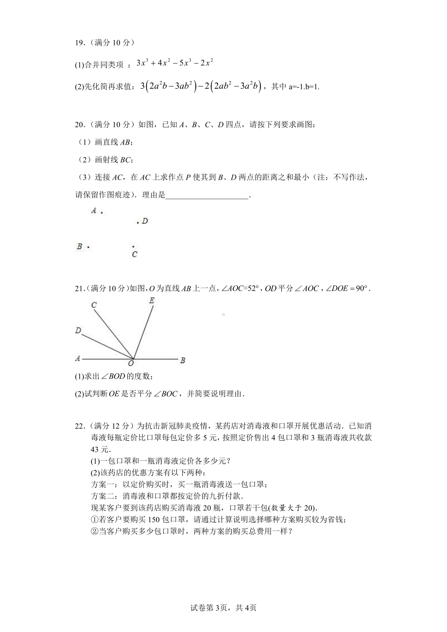 广东省广州市第三中学2022-2023学年七年级上学期期末数学试题.pdf_第3页