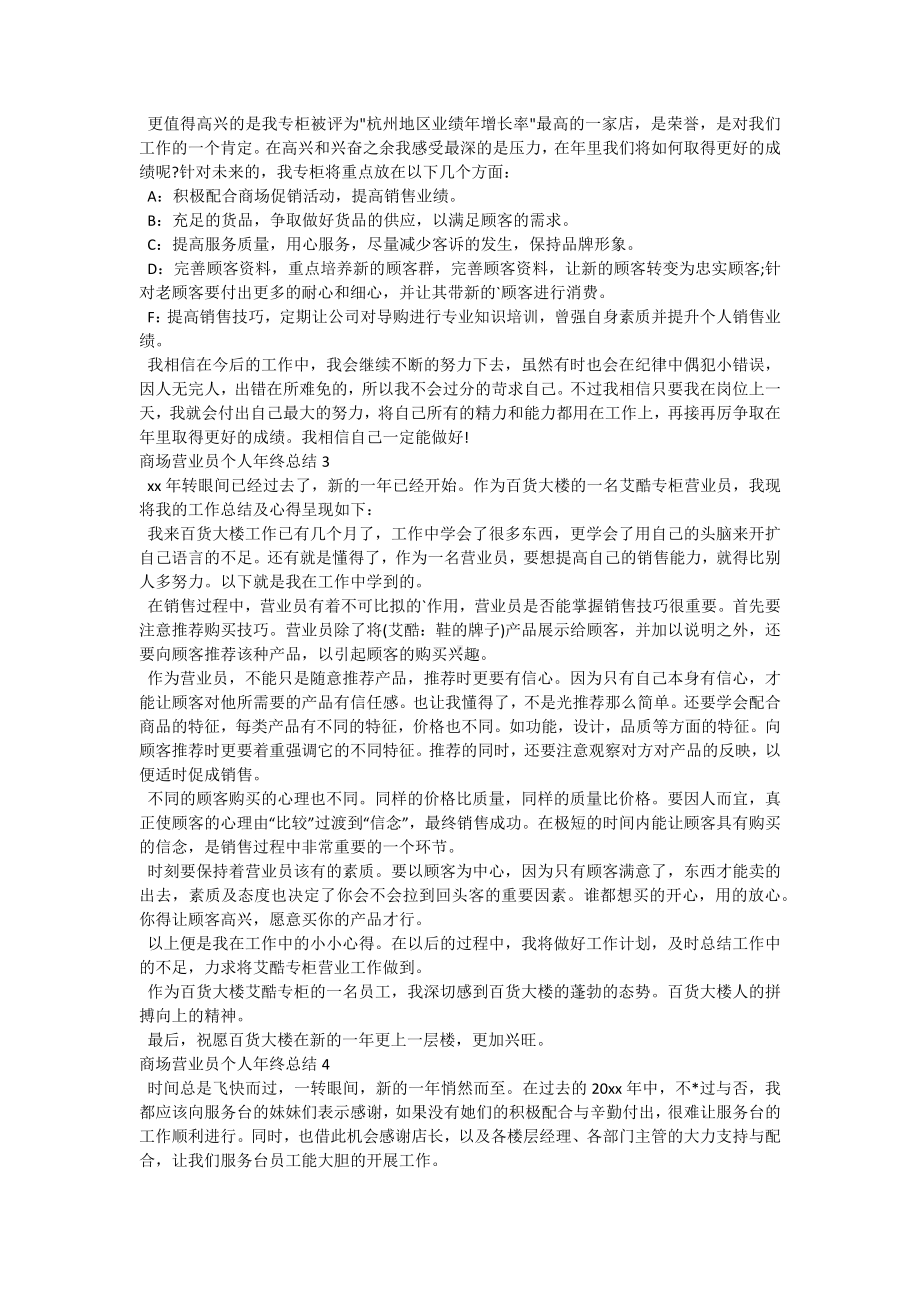 商场营业员个人年终总结.docx_第2页