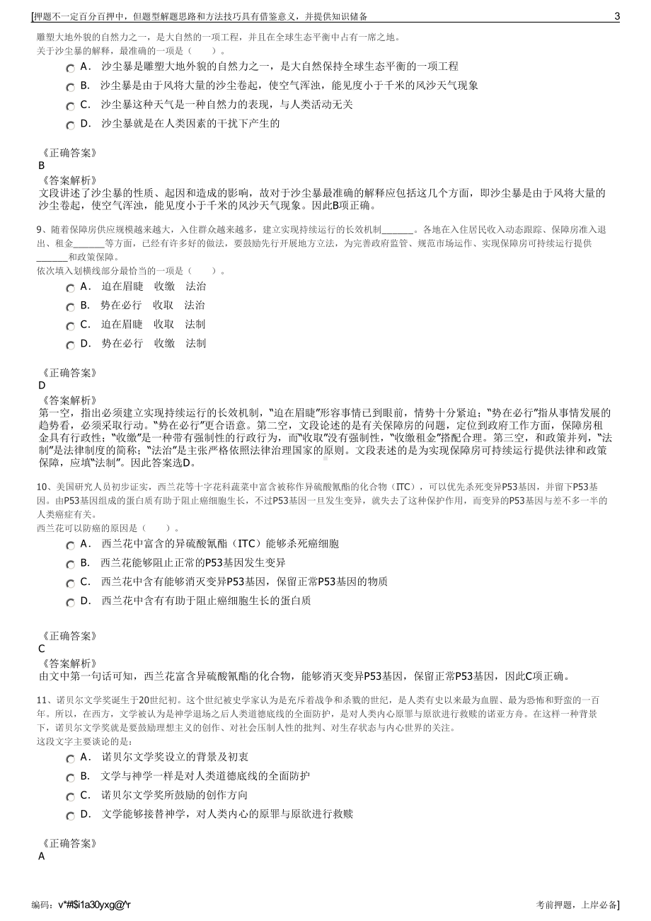 2023年贵州铜仁市交旅投集团梵净山文化旅游发展有限公司招聘笔试押题库.pdf_第3页