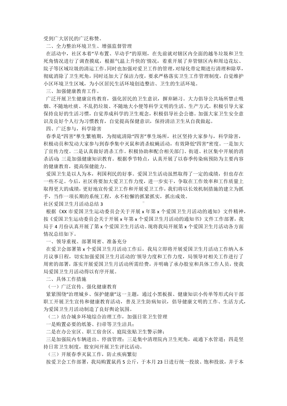 社区爱国卫生月活动总结.docx_第2页