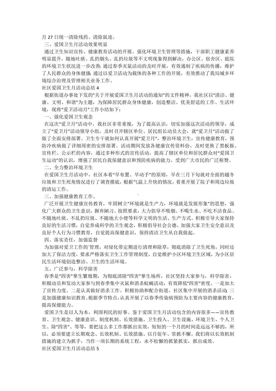 社区爱国卫生月活动总结.docx_第3页