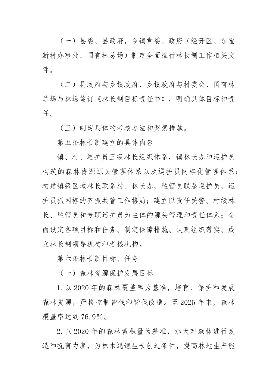 林长制工作考核实施细则.docx_第2页