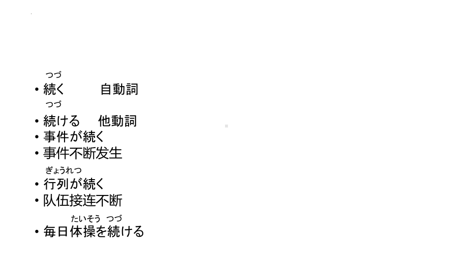 第39課 めがねをかけて本を読みます ppt课件-2023标准《高中日语》初级下册.pptx_第3页