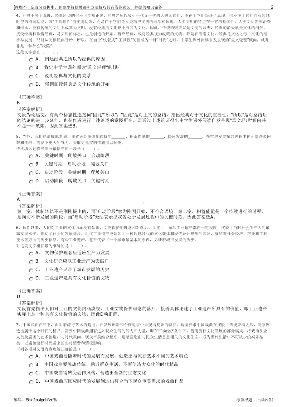 2023年江西上饶市余干县城市建设投资开发集团有限公司招聘笔试押题库.pdf_第2页