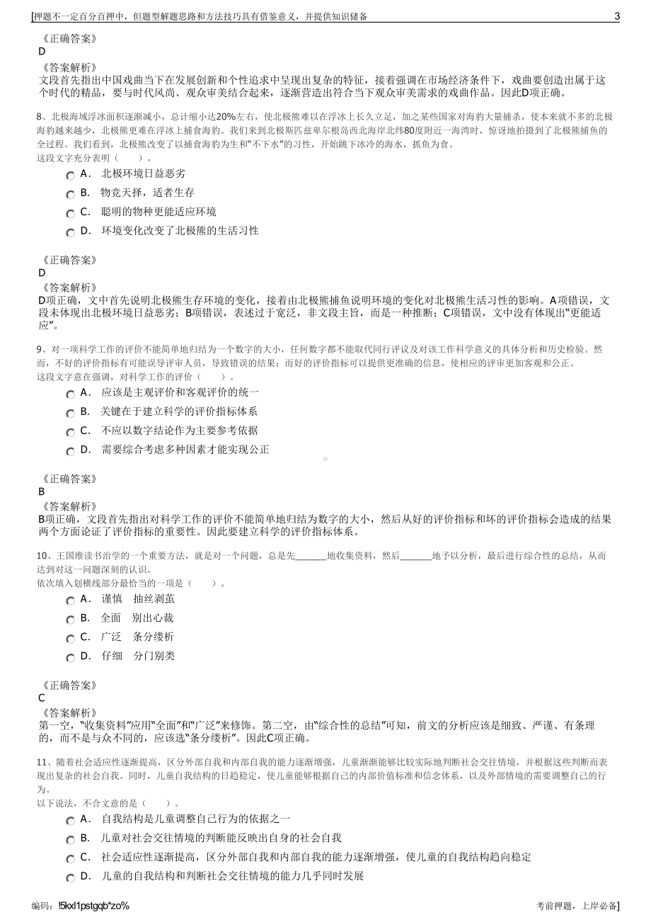 2023年江西上饶市余干县城市建设投资开发集团有限公司招聘笔试押题库.pdf_第3页