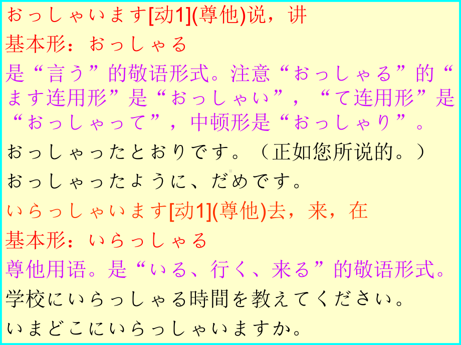 第47课 周先生は明日日本へ行かれますppt课件-2023标准《高中日语》初级下册.pptx_第3页