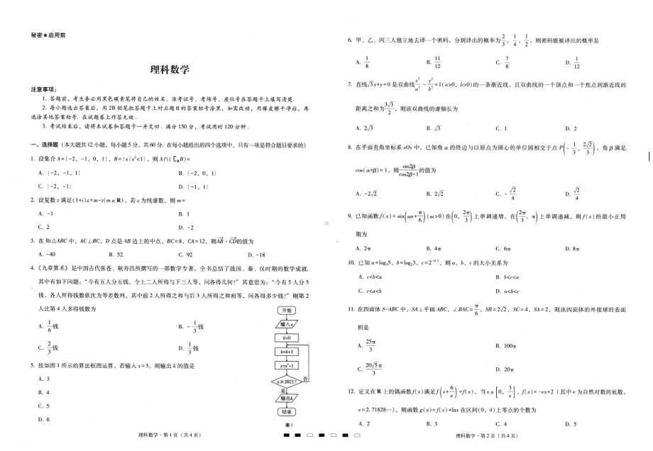 2023届云南省曲靖市第一 高三第一次月考理科数学试卷.pdf_第1页