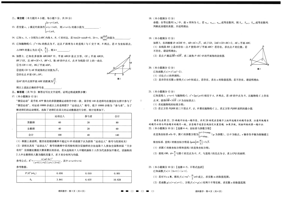 2023届云南省曲靖市第一 高三第一次月考理科数学试卷.pdf_第2页