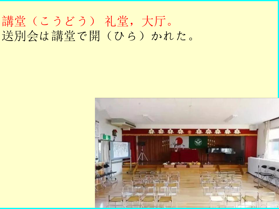 第42課 テレビをつけたまま、出かけてしまいましたppt课件-2023标准《高中日语》初级下册.pptx_第2页