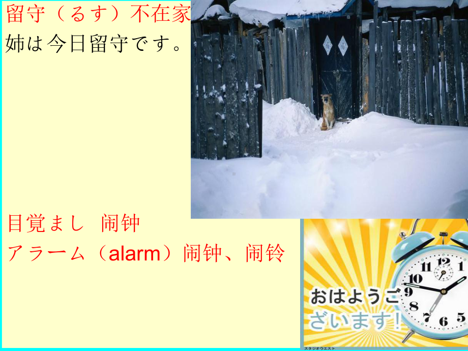 第42課 テレビをつけたまま、出かけてしまいましたppt课件-2023标准《高中日语》初级下册.pptx_第3页