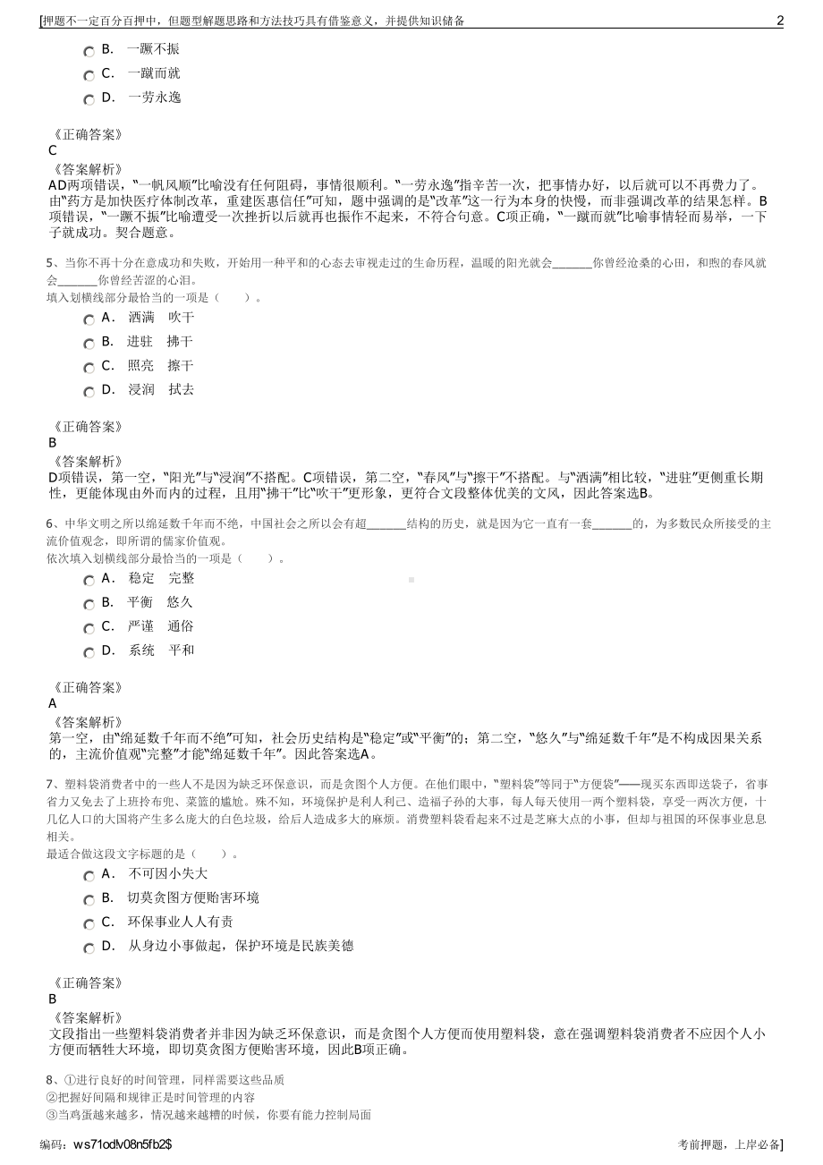 2023年内蒙古呼和浩特市武川县龙源文化旅游投资有限公司招聘笔试押题库.pdf_第2页