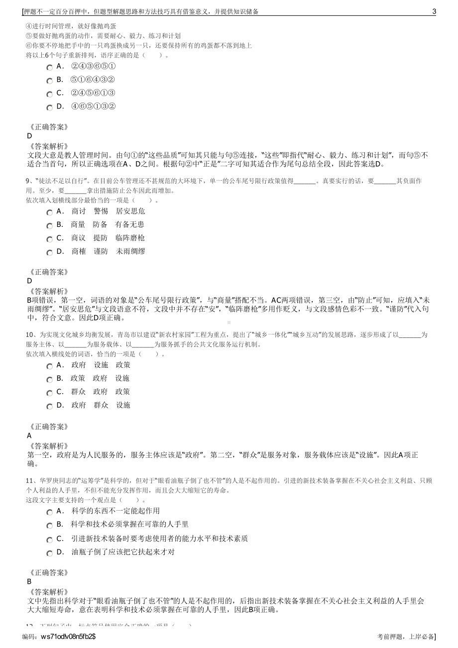 2023年内蒙古呼和浩特市武川县龙源文化旅游投资有限公司招聘笔试押题库.pdf_第3页