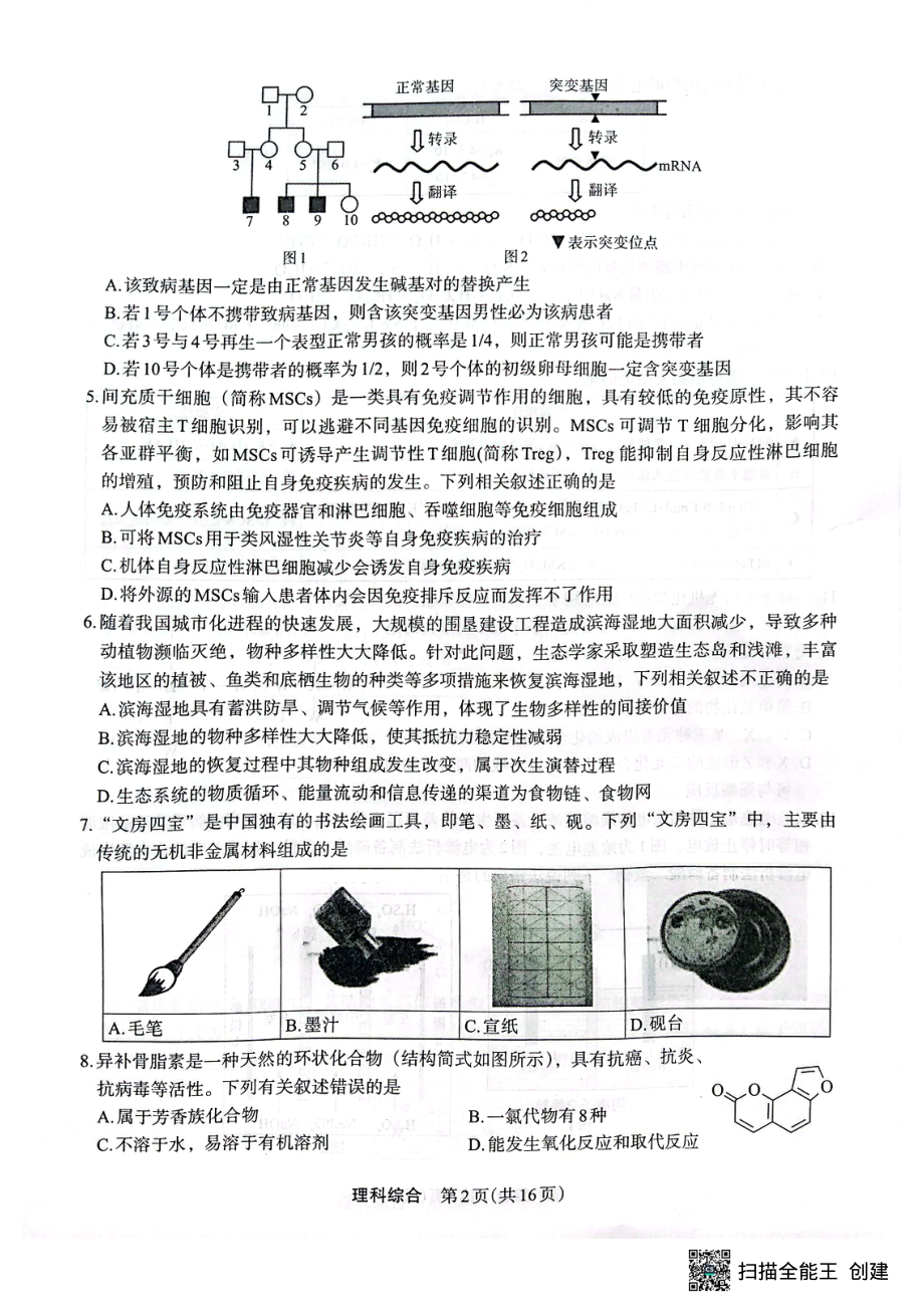 2023届陕西省安康市高三二模理综试题及答案.pdf_第2页