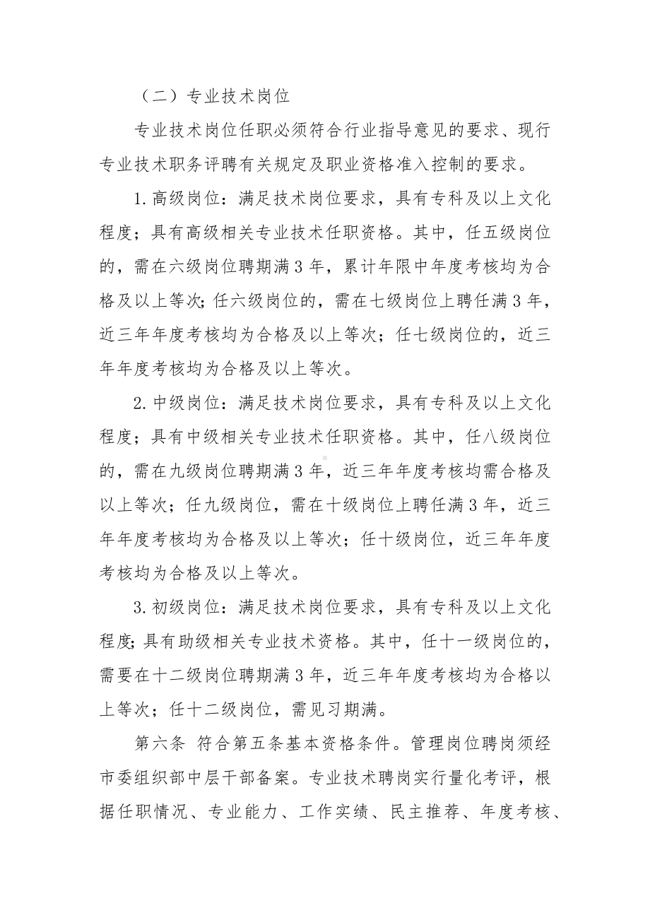 镇属事业单位人员岗位聘用实施方案.docx_第2页