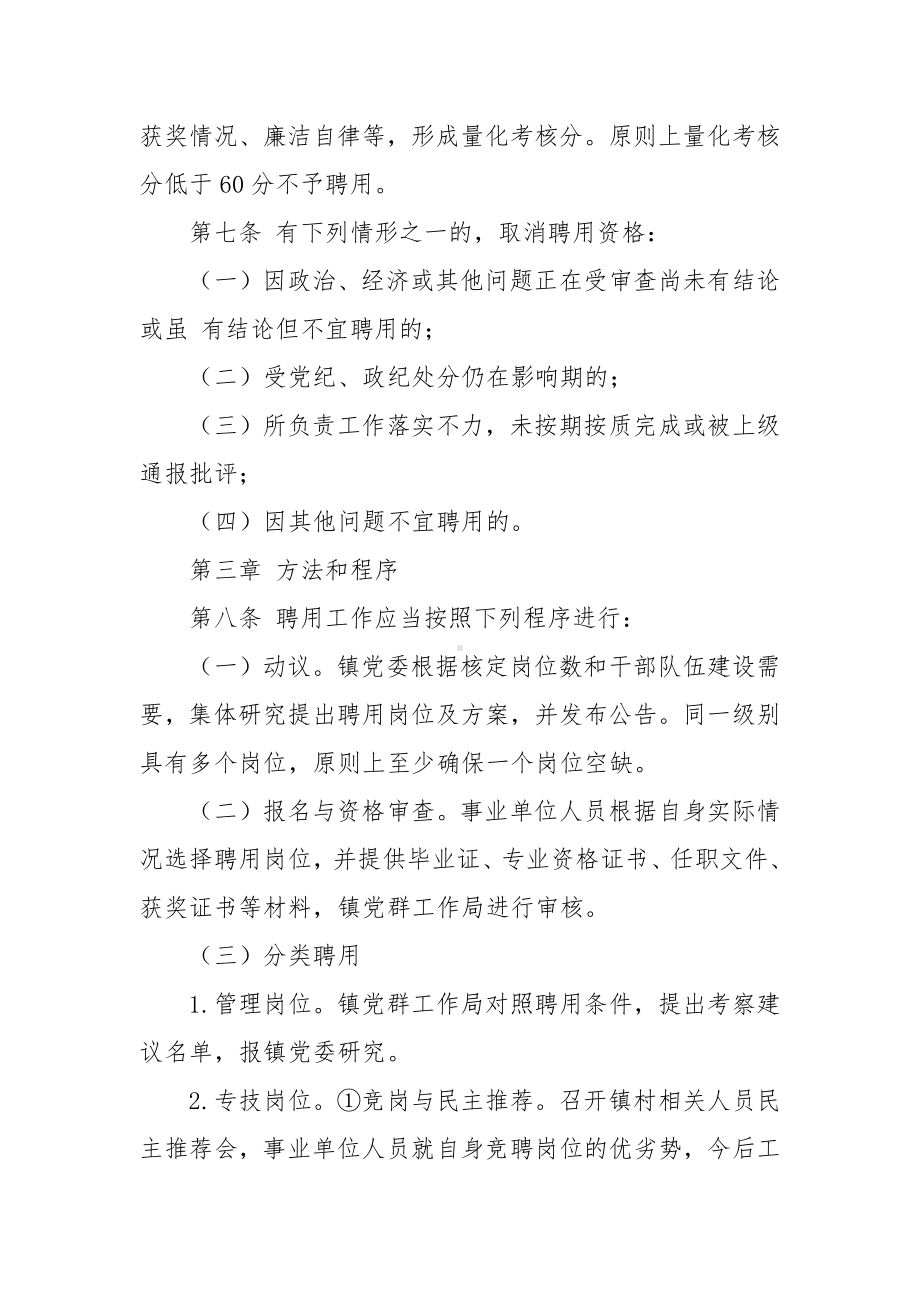 镇属事业单位人员岗位聘用实施方案.docx_第3页