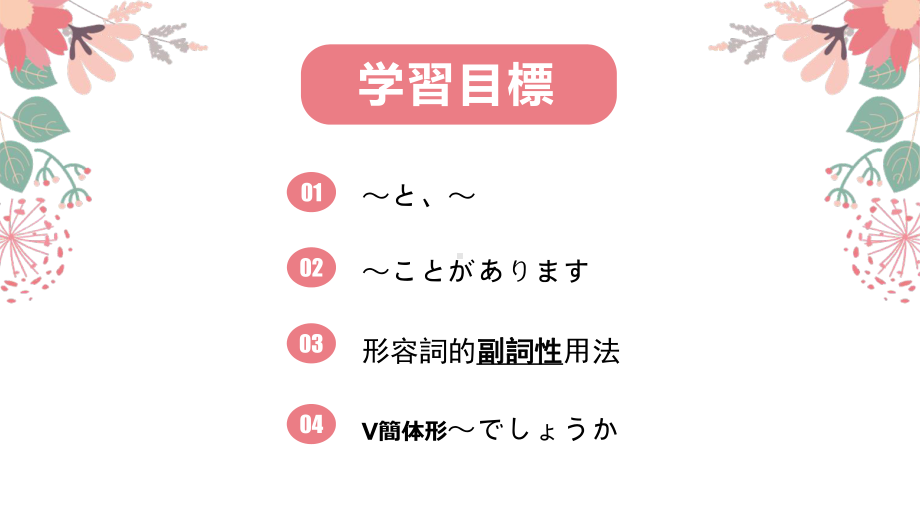 第31课 このボタンを押すと電源が入ります ppt课件(2)-2023标准《高中日语》初级下册.pptx_第2页