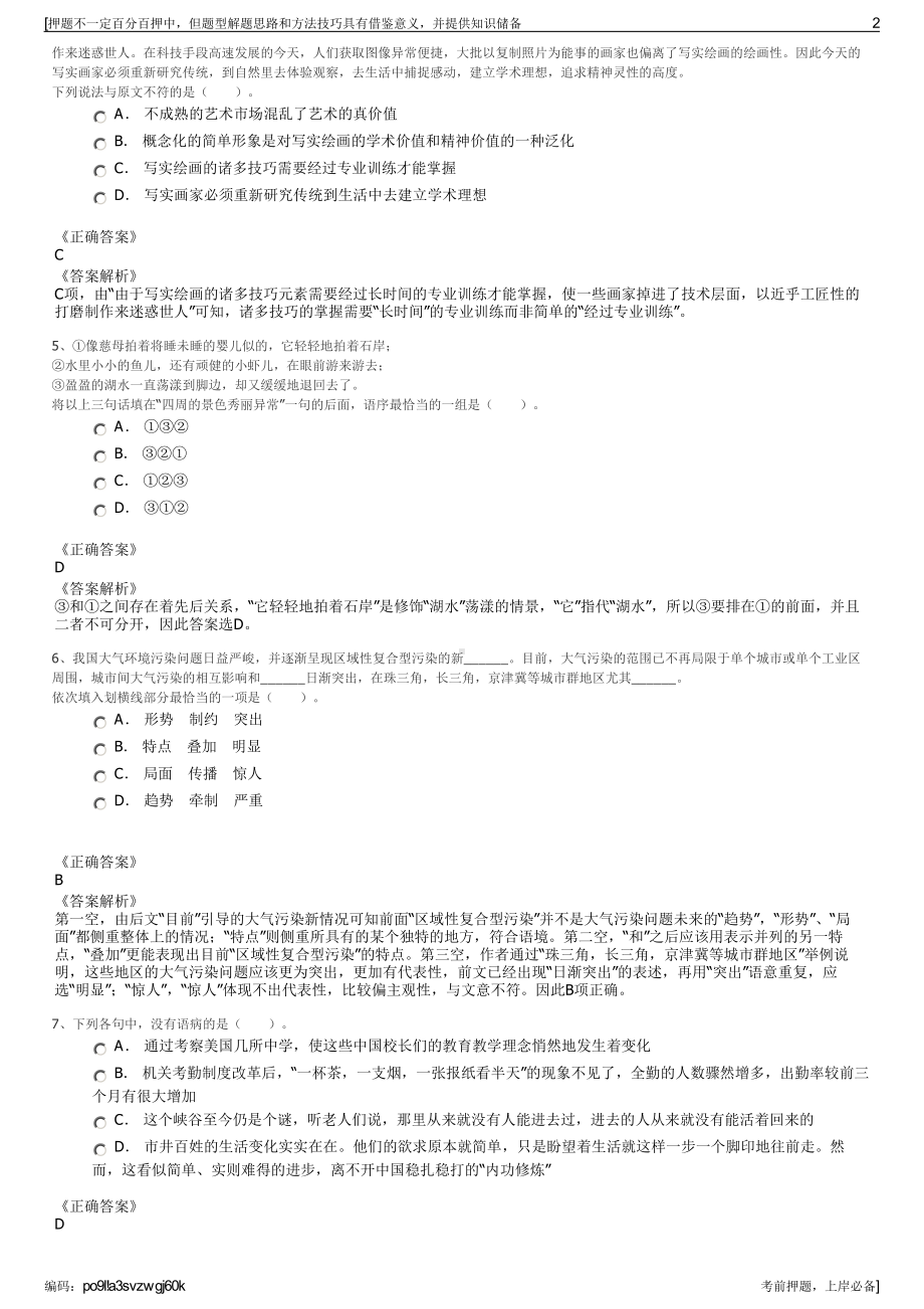 2023年贵州毕节市织金县新型能源投资建设有限责任公司招聘笔试押题库.pdf_第2页