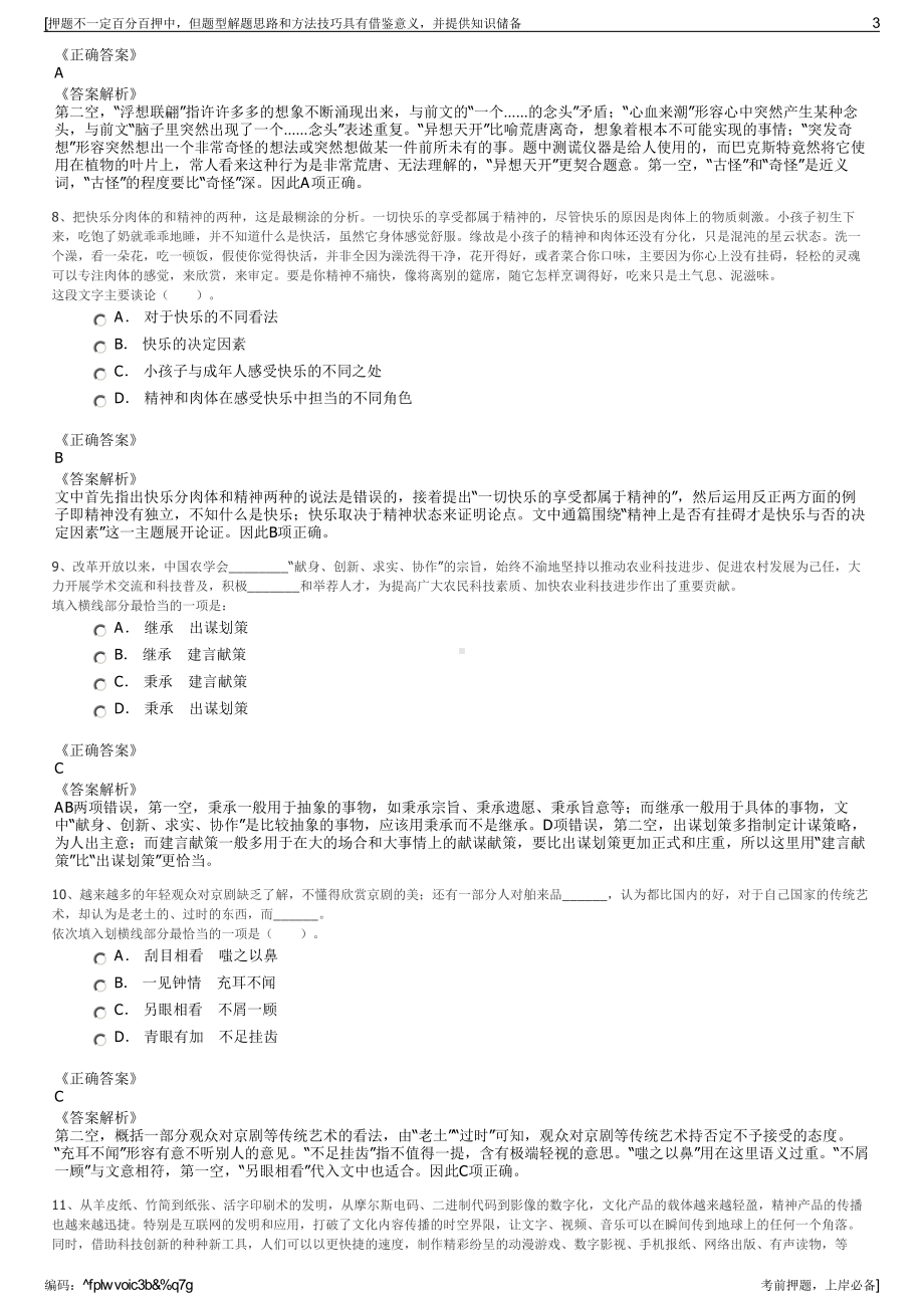 2023年云南丽江市宁蒗彝族自治县大兴粮食收储有限责任公司招聘笔试押题库.pdf_第3页