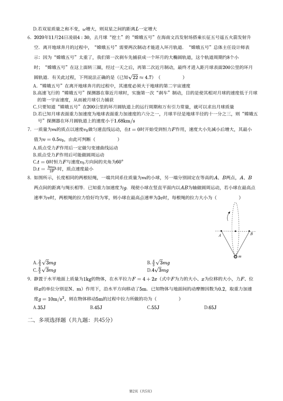 天津市河西区新华中学2020-2021学年高一下学期期中考试物理试卷.pdf_第2页